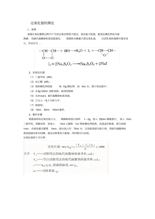 过氧化值的测定试验方法