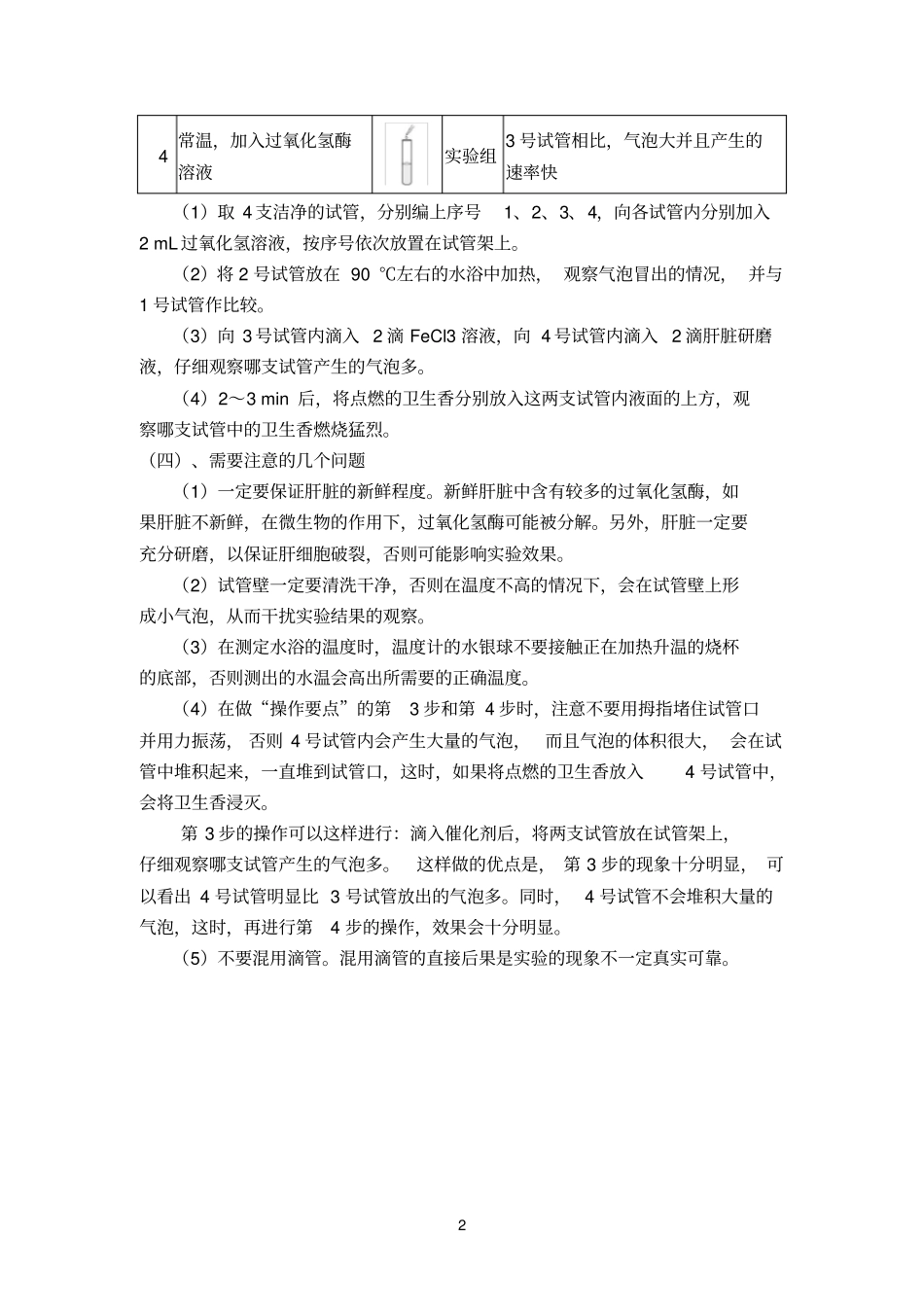 过氧化氢的分解速率_第2页