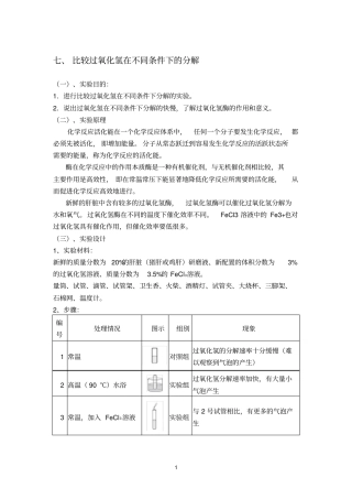 过氧化氢的分解速率