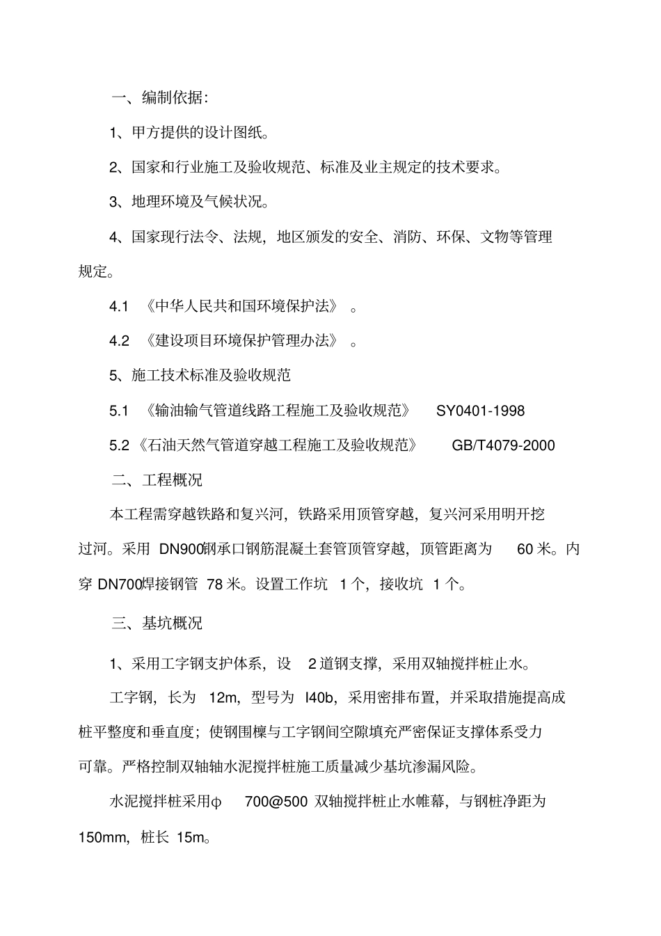 过河顶管施工专项方案_第2页