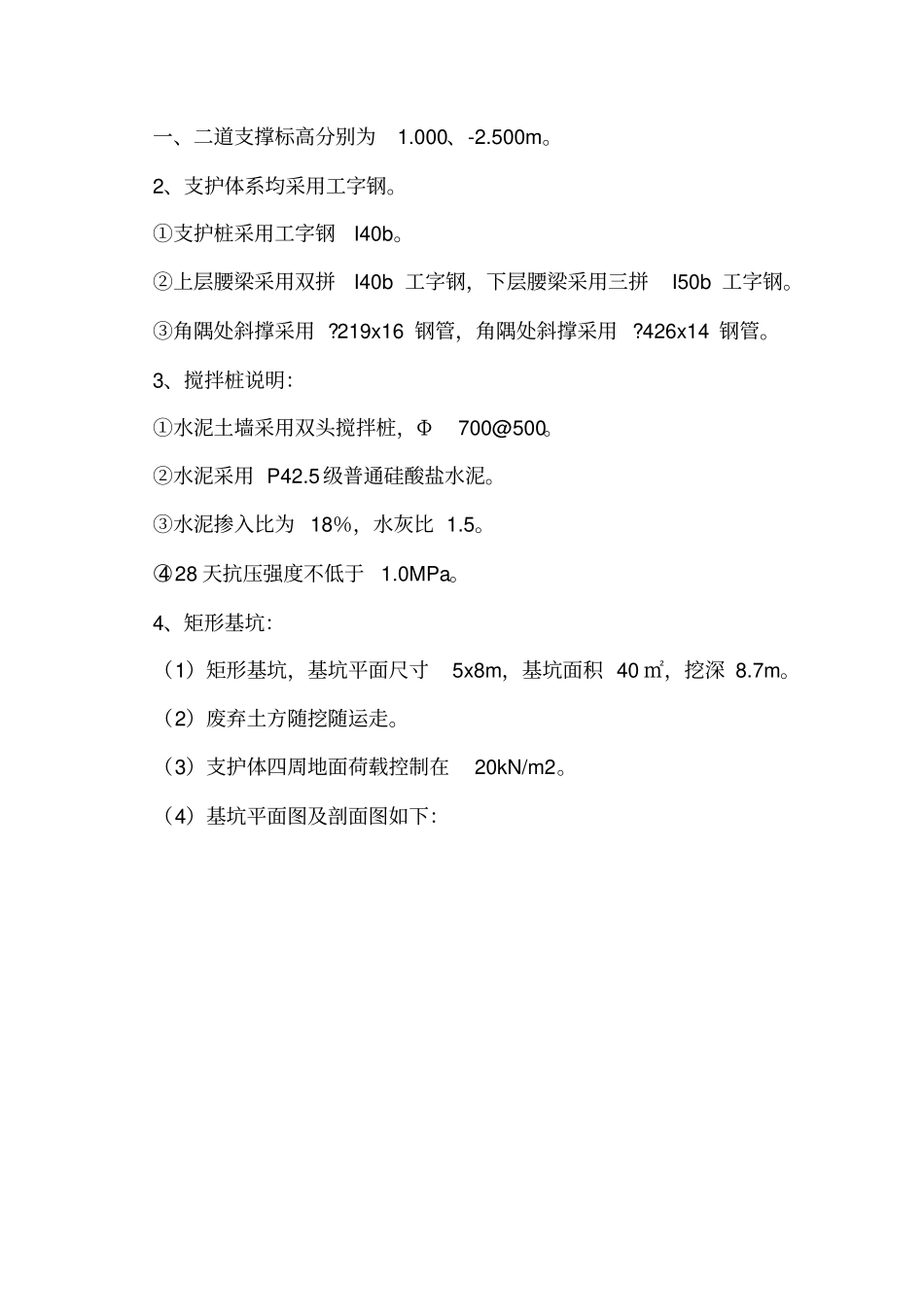 过河顶管施工专项方案_第3页