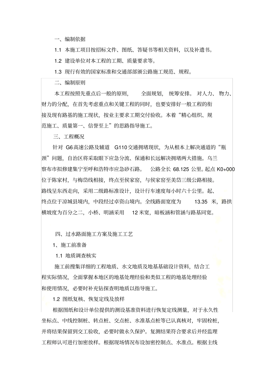 过水路面施工组织设计_第2页