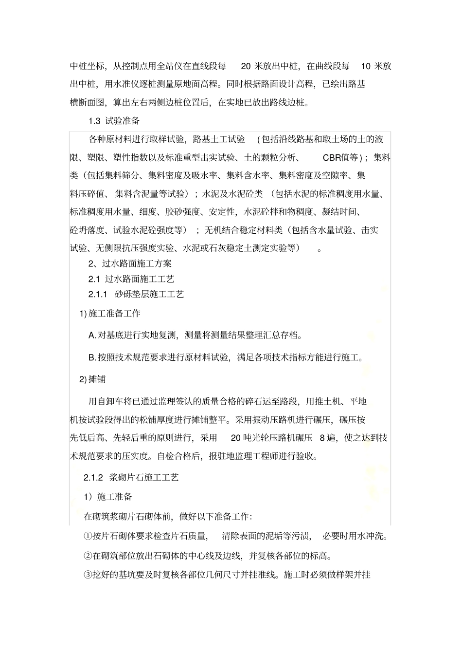 过水路面施工组织设计_第3页