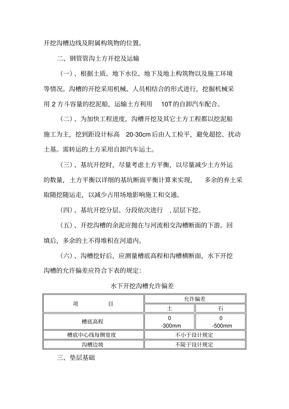 过河钢管沉管施工_第2页