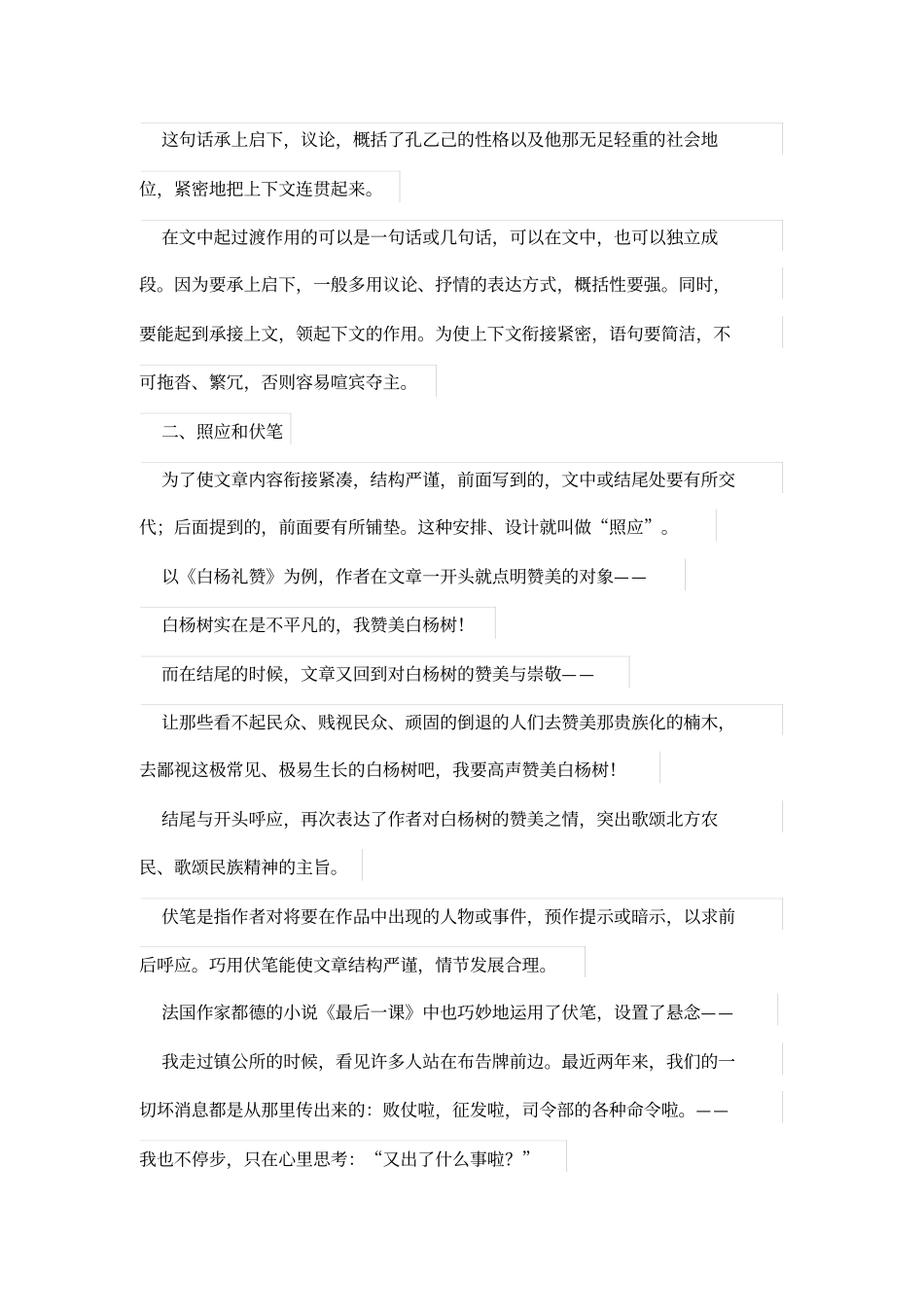过渡伏笔照应写作教学设计方案_第2页