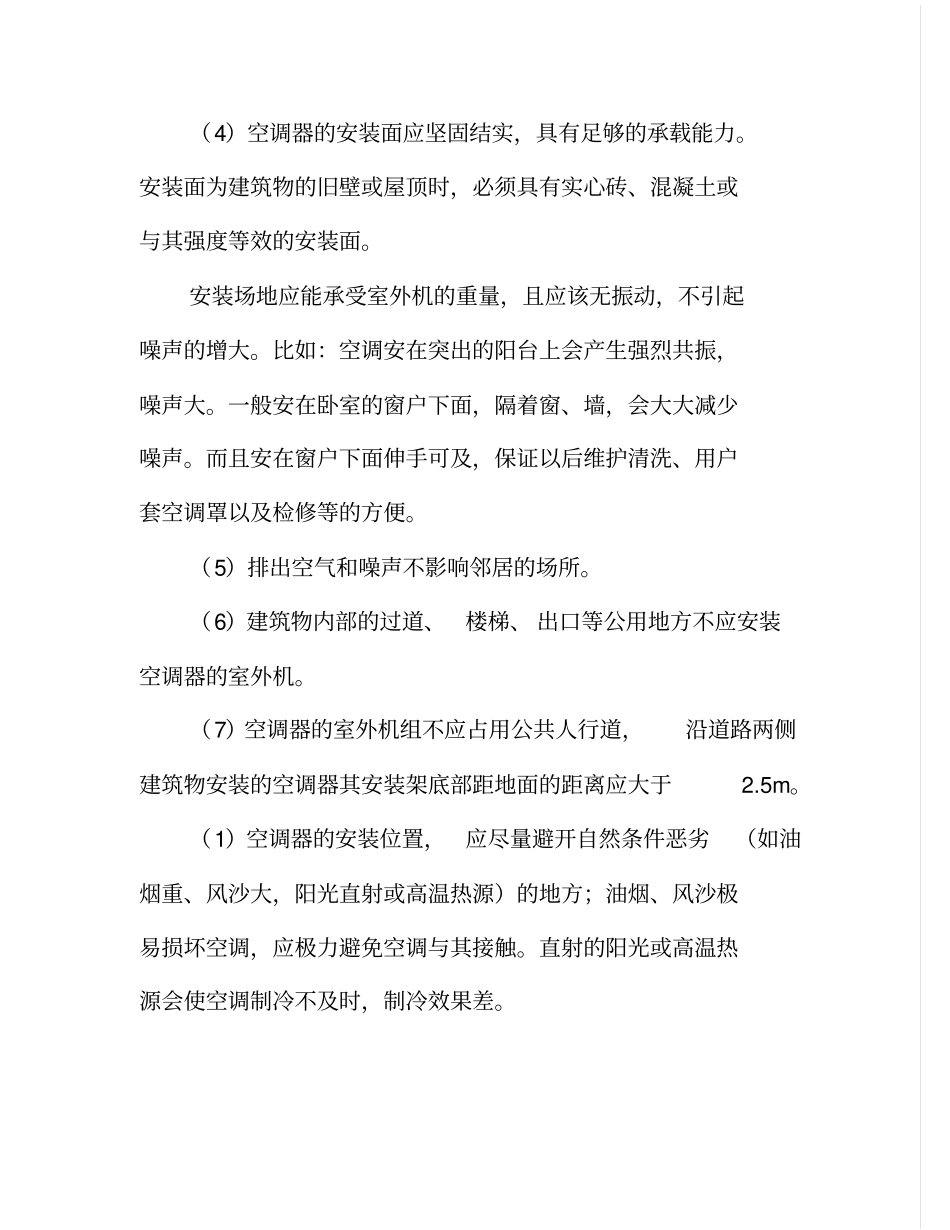 过渡季对空调通风系统的要求_第2页