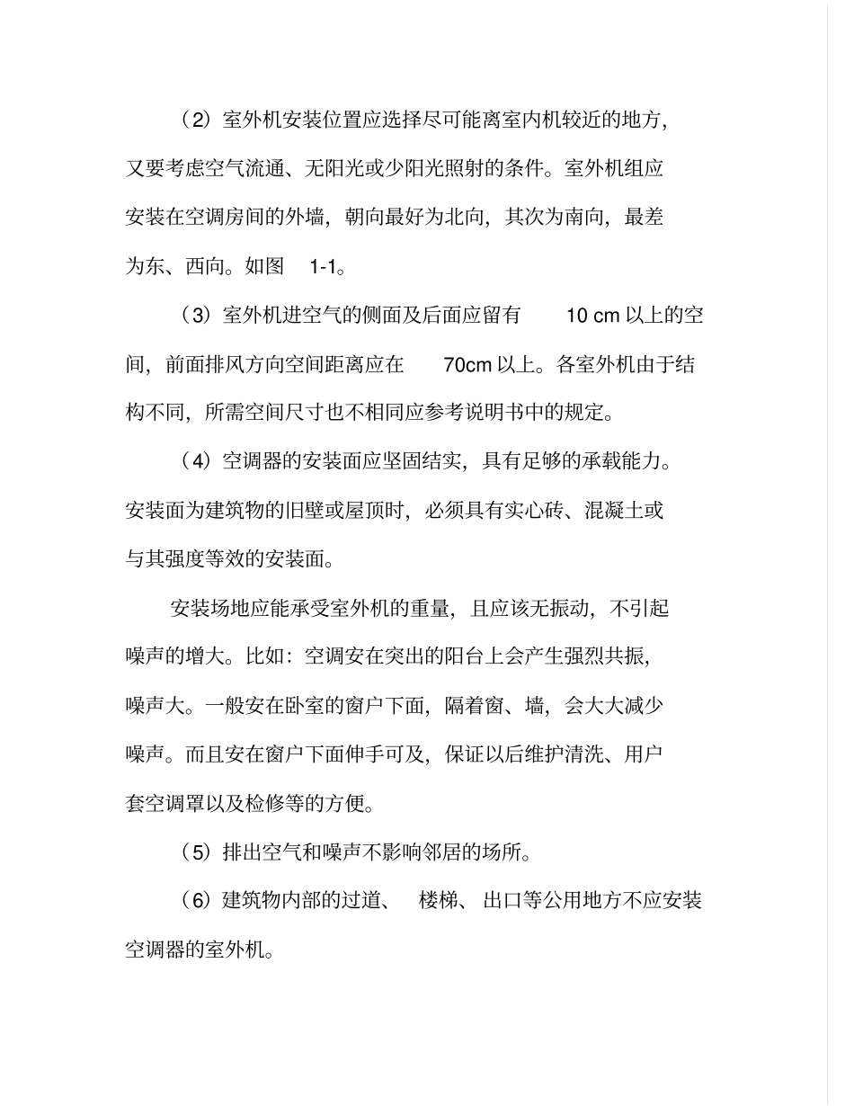 过渡季对空调通风系统的要求_第3页