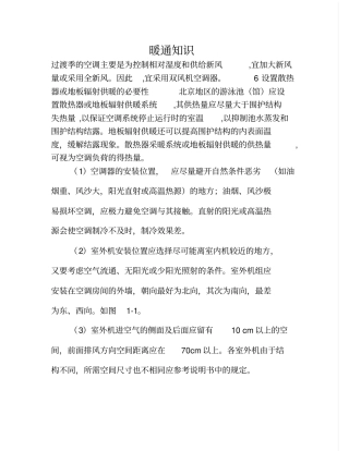 过渡季对空调通风系统的要求