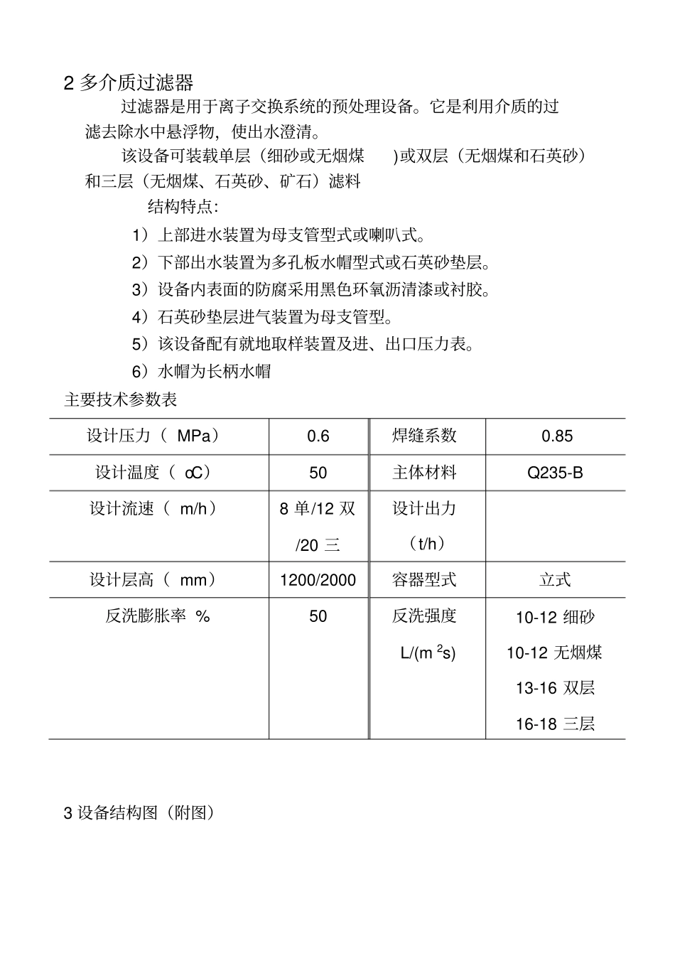 过滤器、离子交换设备备课_第2页