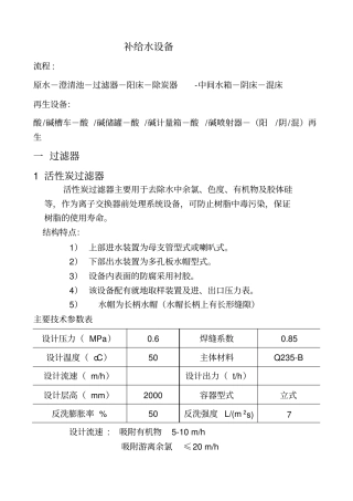 过滤器、离子交换设备备课