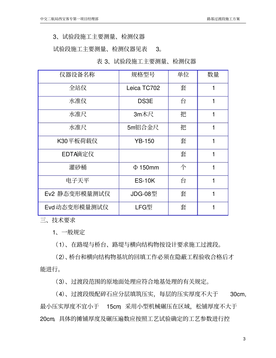 过渡段施工方案_第3页