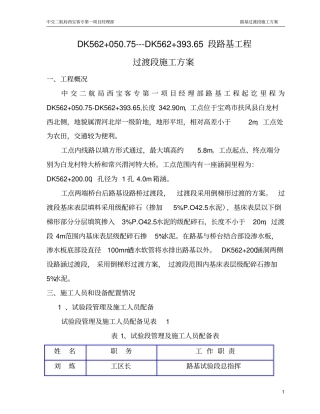 过渡段施工方案