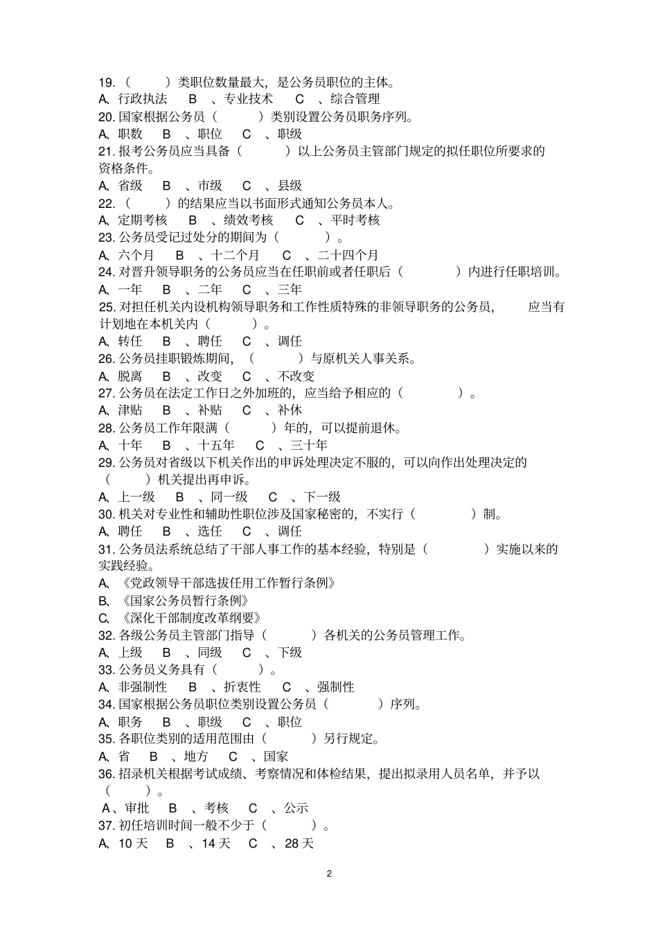 过渡为公务员人民警察考试复习范围_第2页