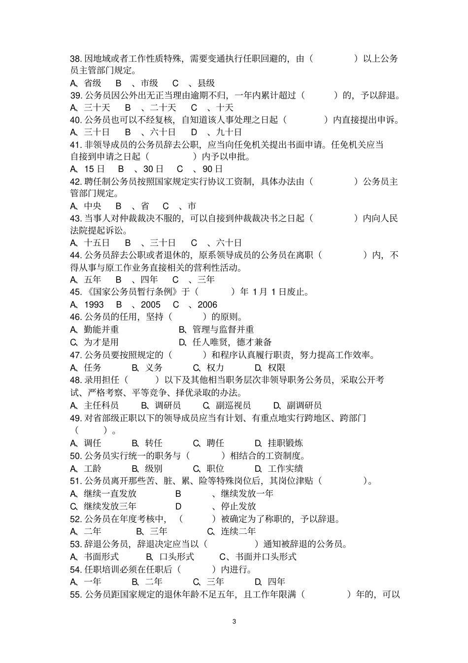 过渡为公务员人民警察考试复习范围_第3页