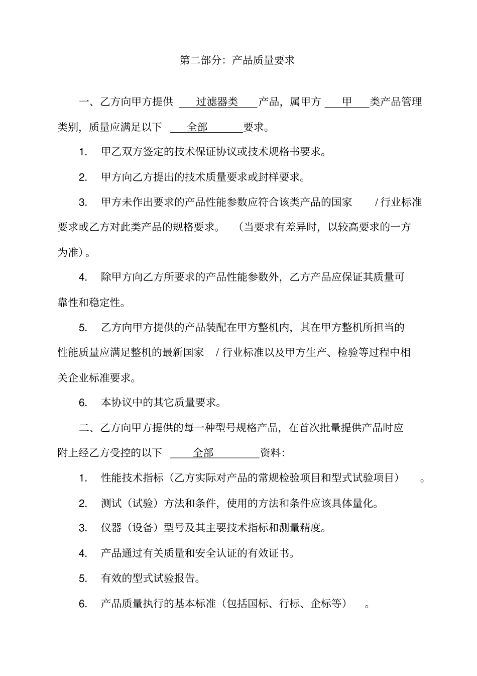 过滤器质量保证协议_第2页