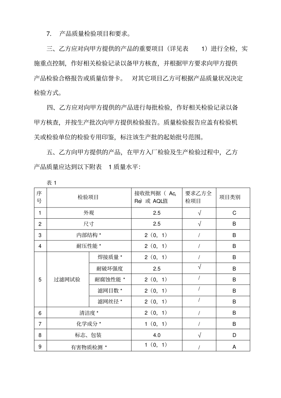 过滤器质量保证协议_第3页