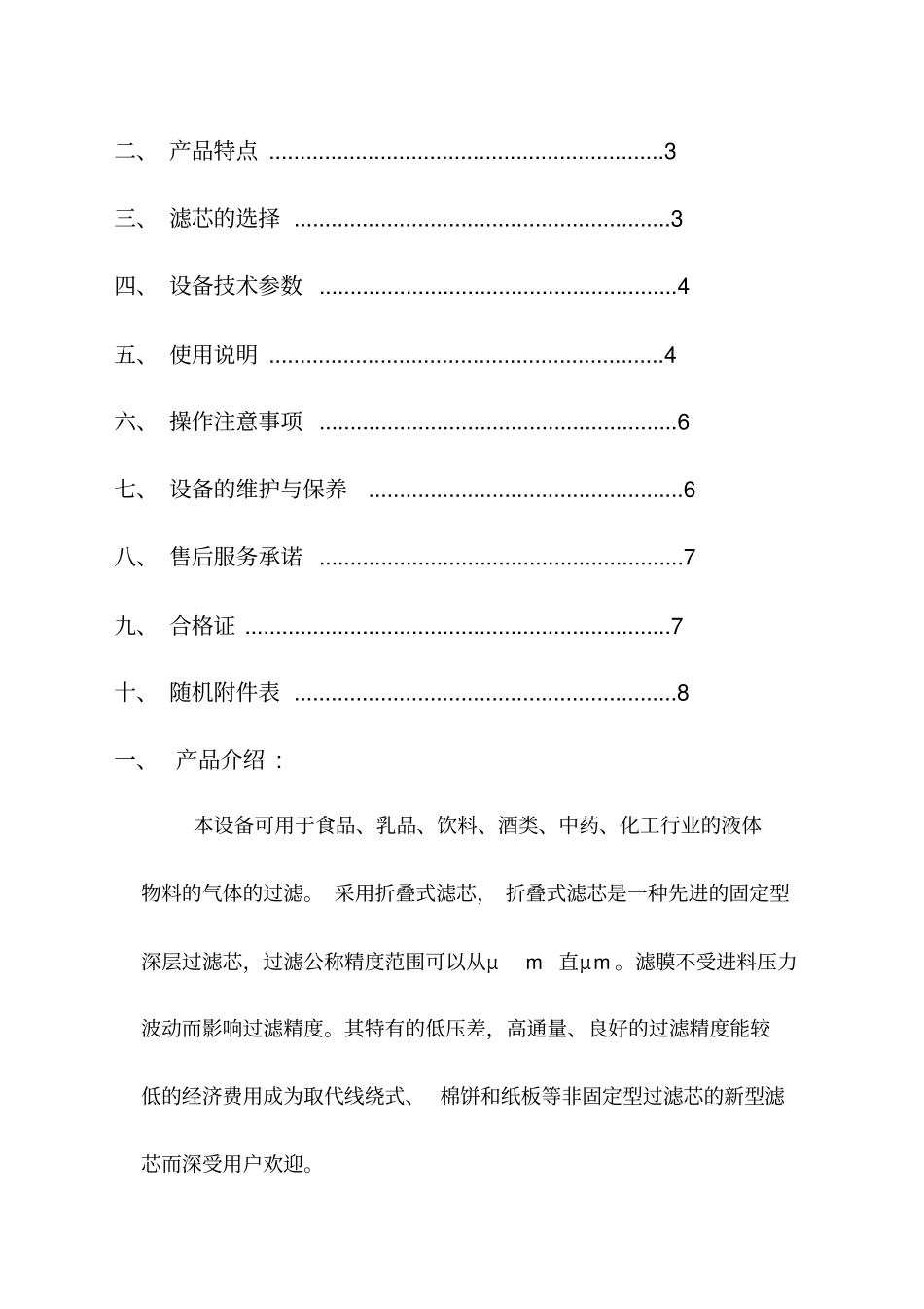 过滤器使用说明书_第2页