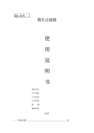 过滤器使用说明书