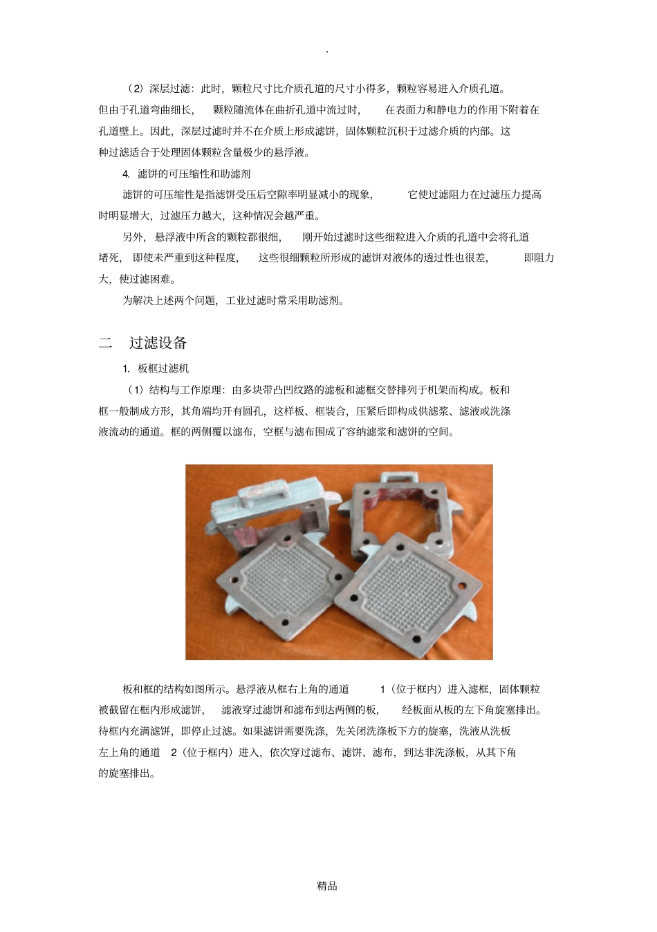 过滤基本原理_第2页