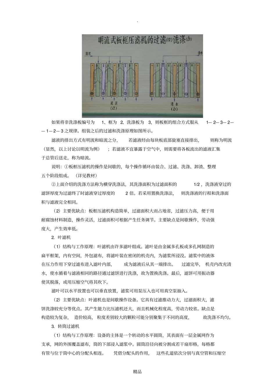 过滤基本原理_第3页