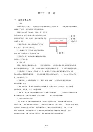 过滤基本原理