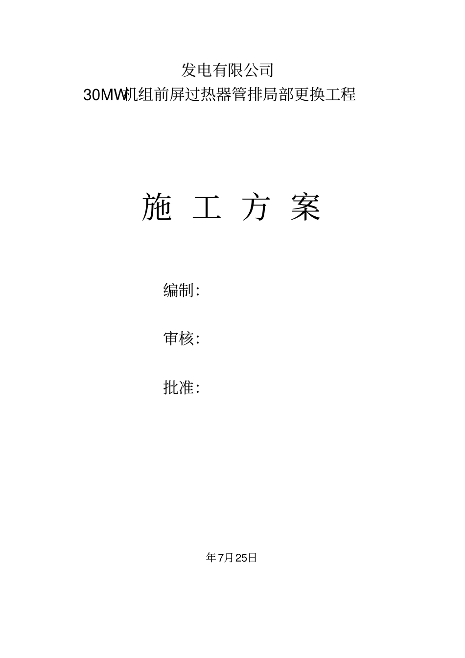 过热器方案分析_第1页