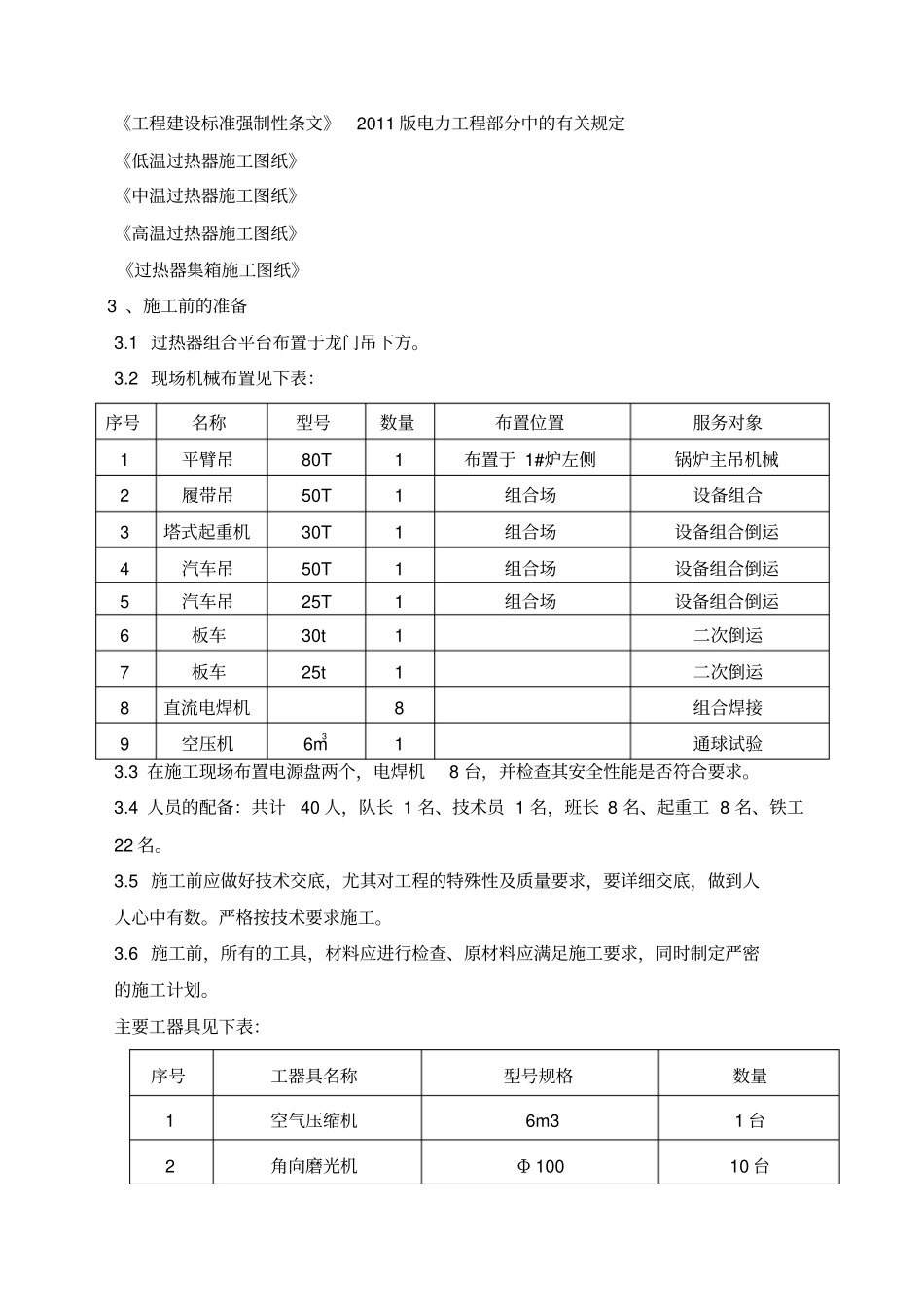过热器安装作业指导书_第2页