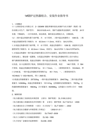 过热器安装作业指导书