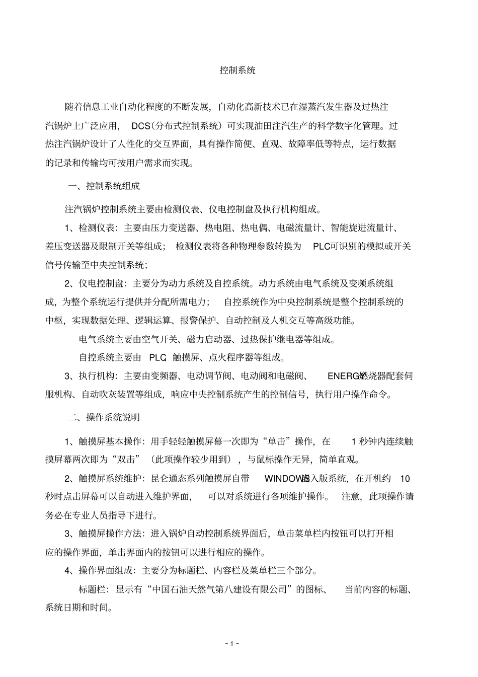 过热注汽锅炉操作说明_第2页