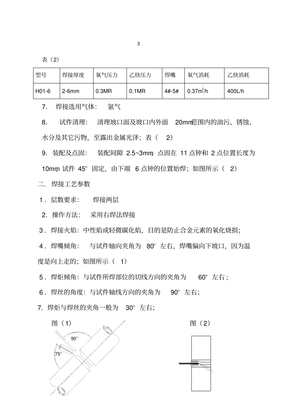 过热器管道焊接工艺及标准分析_第3页