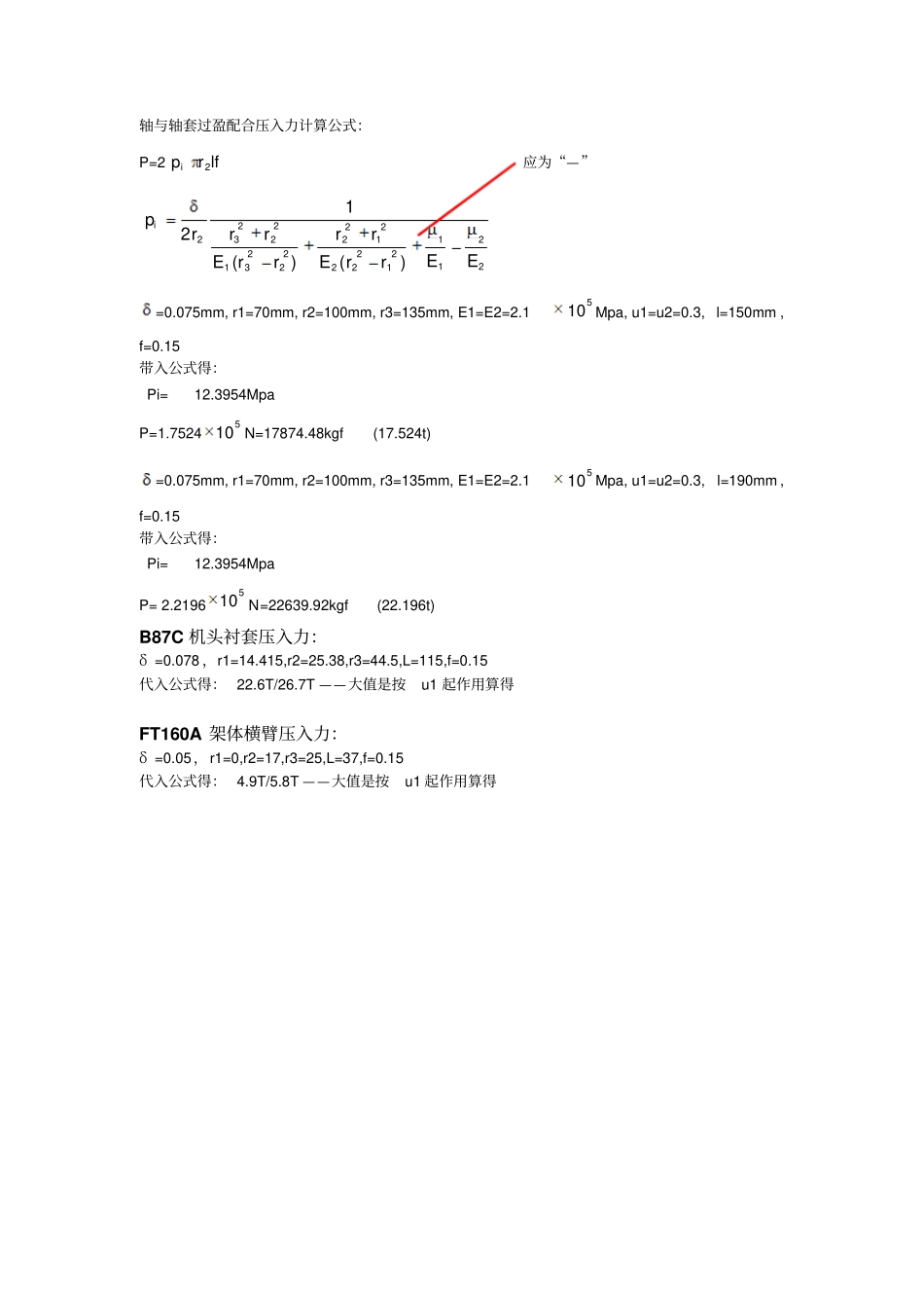 过盈配合压入力计算_第1页