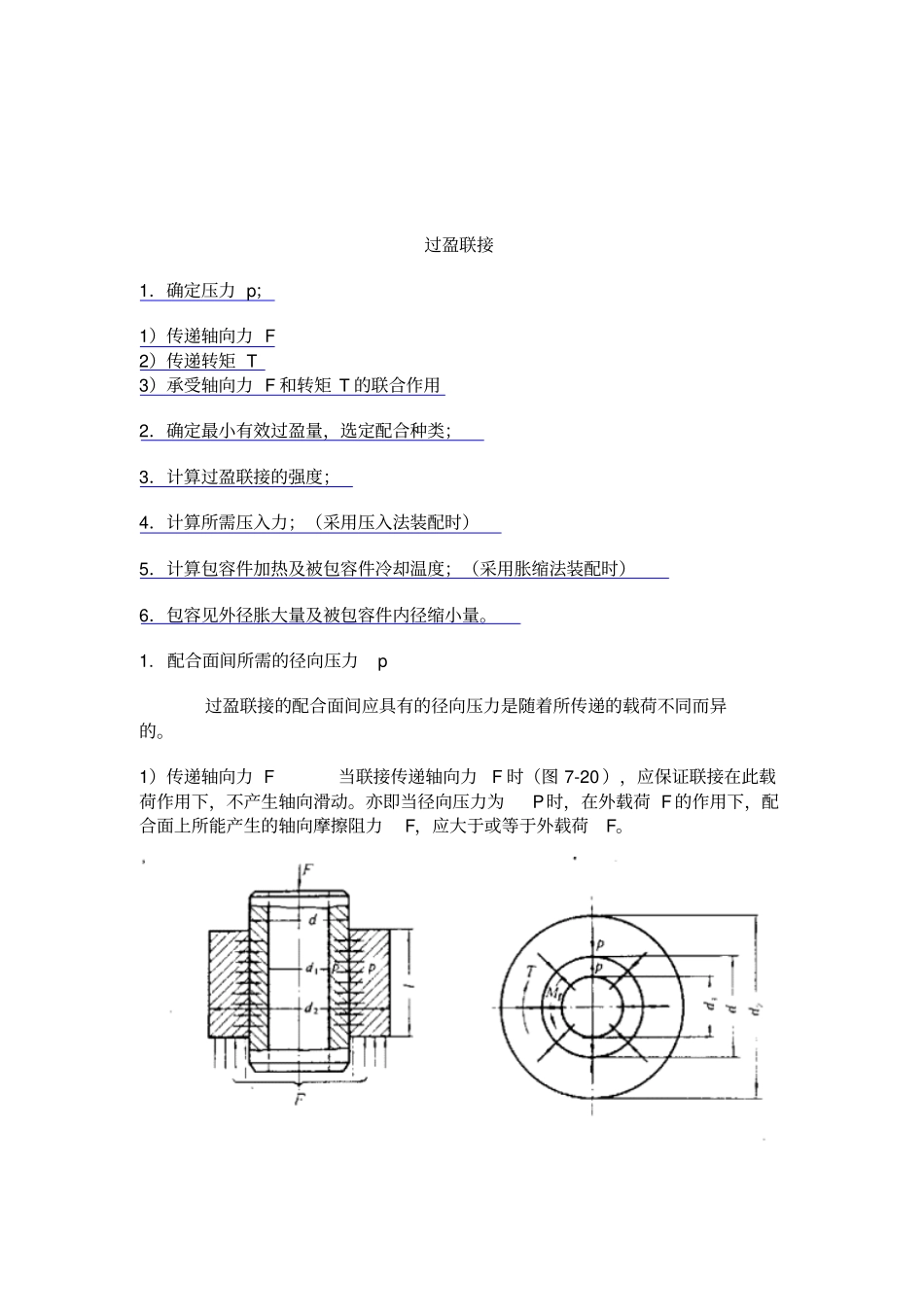 过盈配合压入力计算_第2页