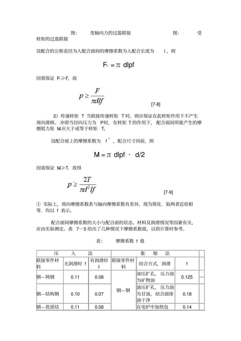 过盈配合压入力计算_第3页