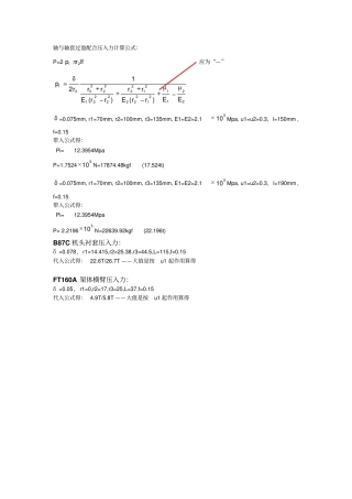 过盈配合压入力计算