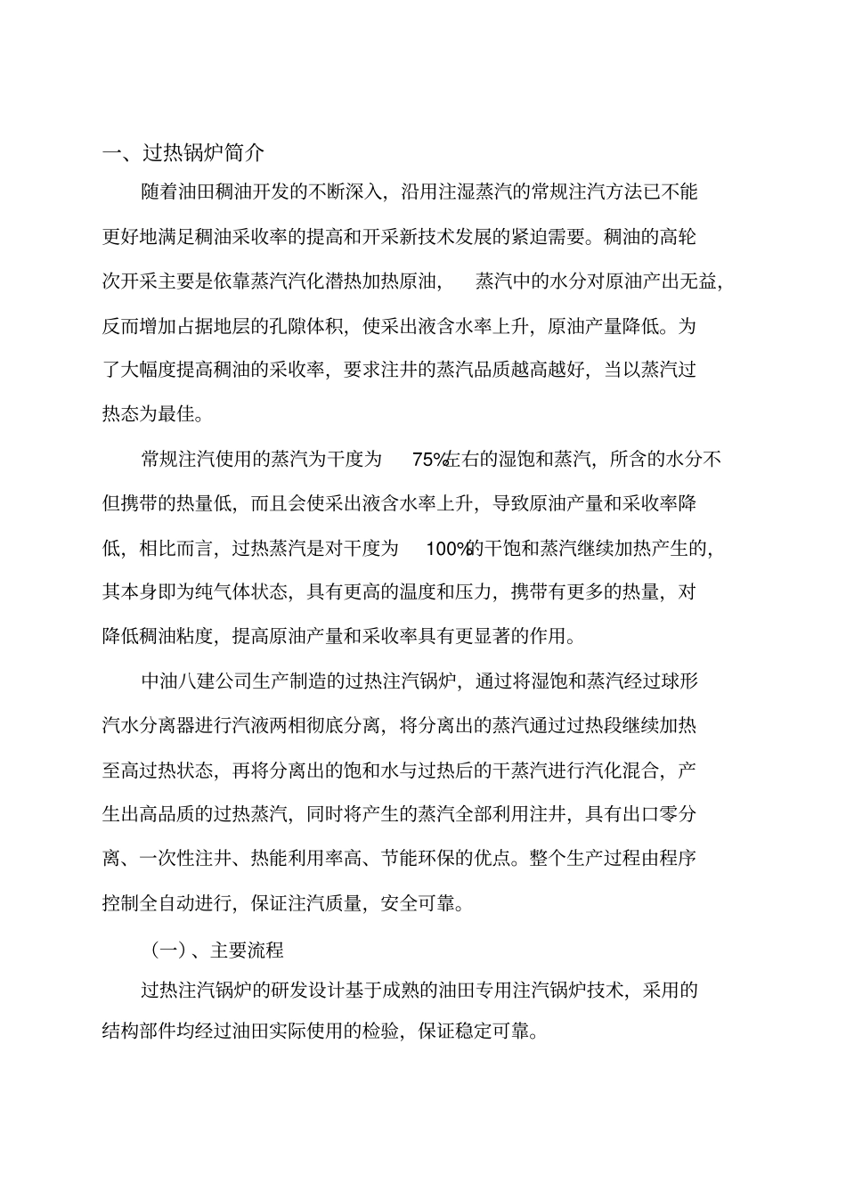 过热注汽锅炉的试验与应用分析_第2页