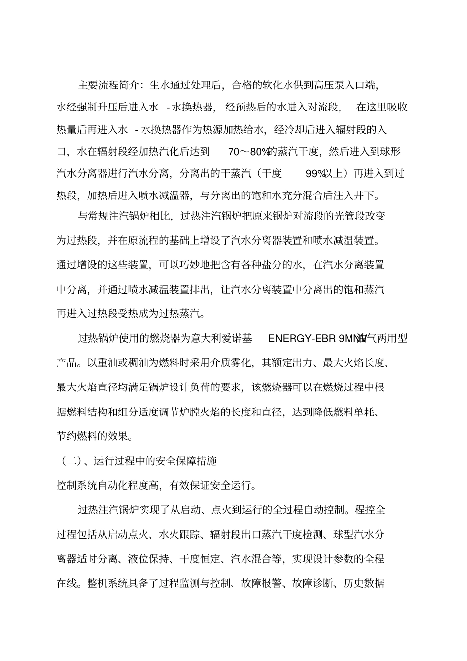 过热注汽锅炉的试验与应用分析_第3页