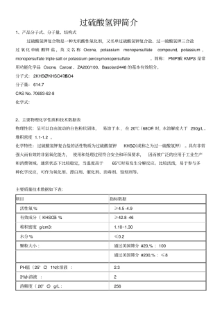 过硫酸氢钾简介