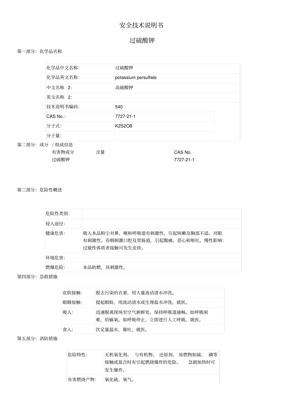 过硫酸钾MSDS_第1页