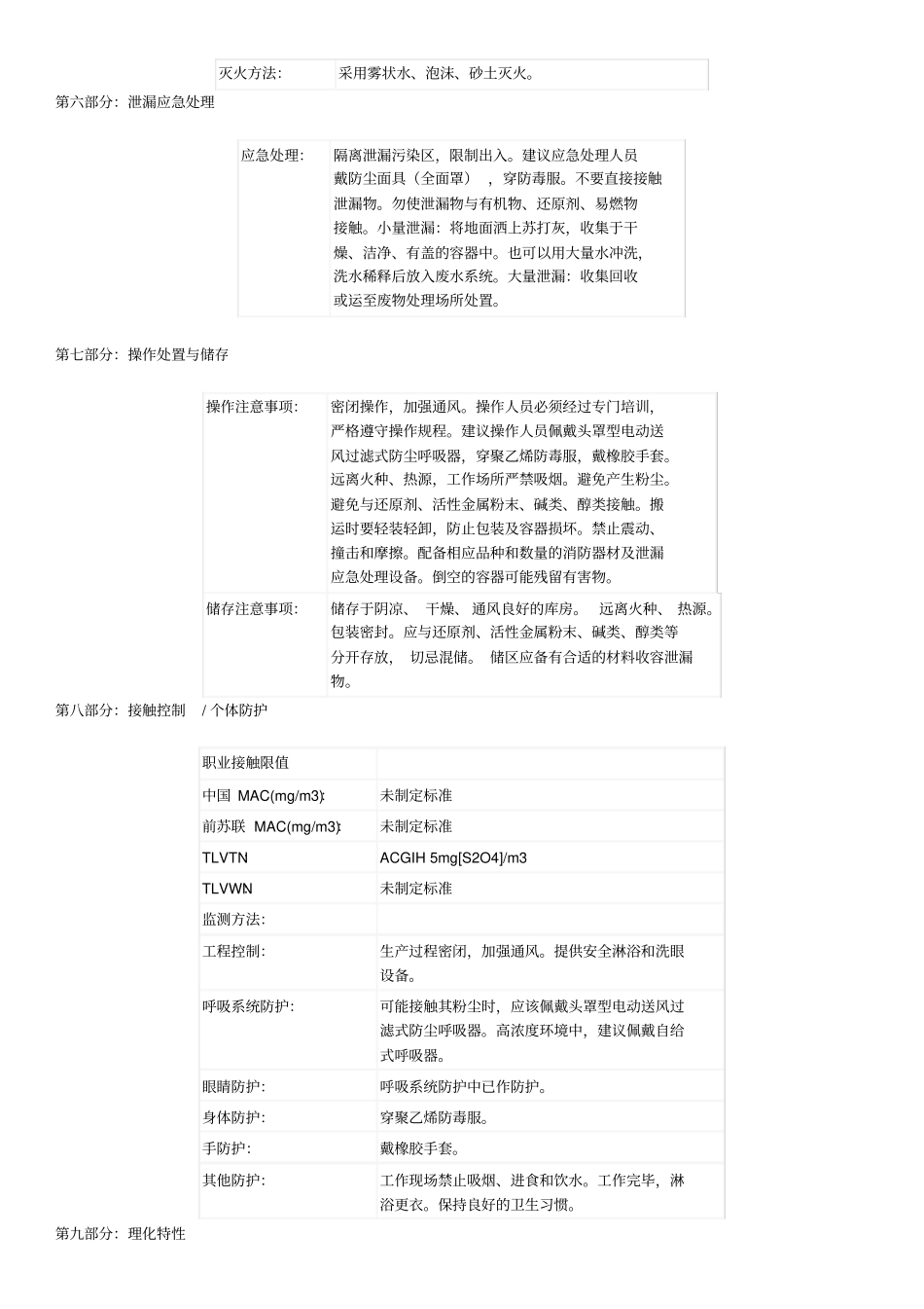 过硫酸钾MSDS_第2页