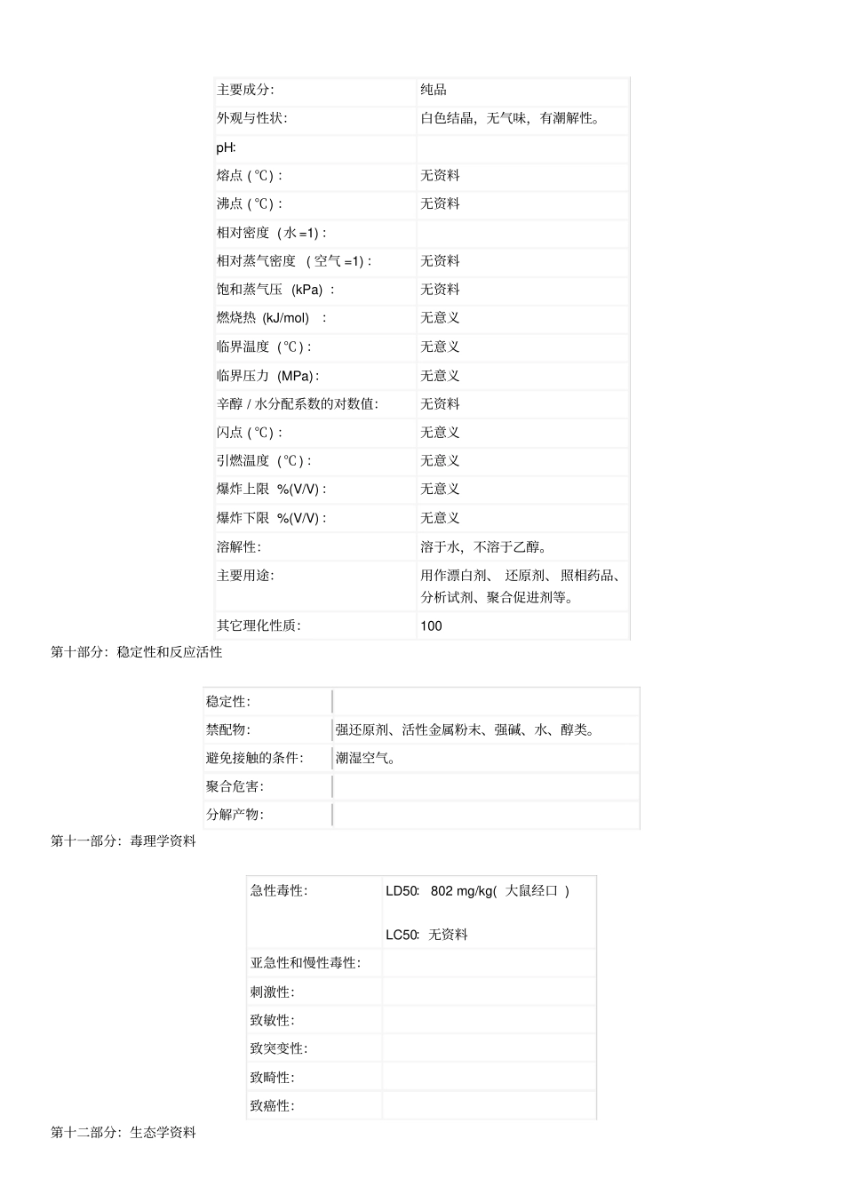 过硫酸钾MSDS_第3页
