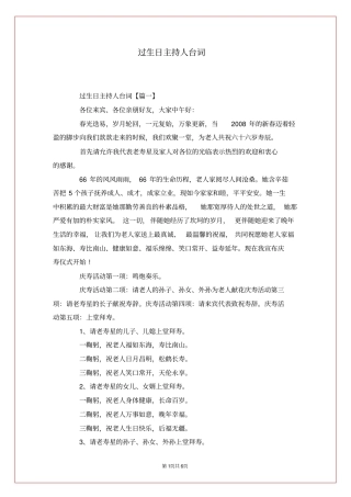 过生日主持人台词
