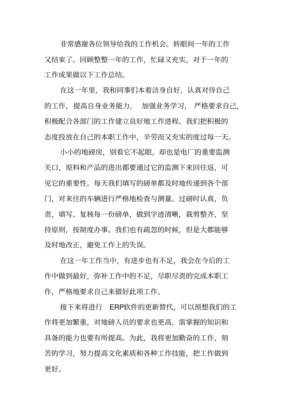 过磅员年终工作总结_第3页
