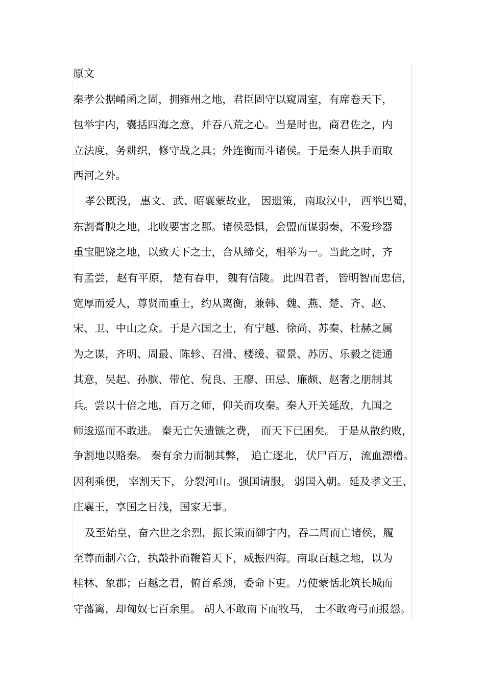 过秦论原文及翻译_第1页