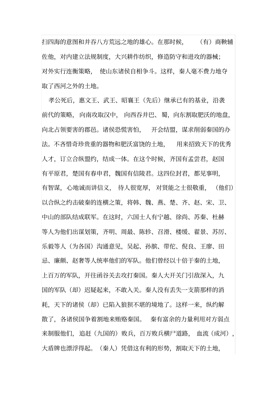 过秦论原文及翻译_第3页