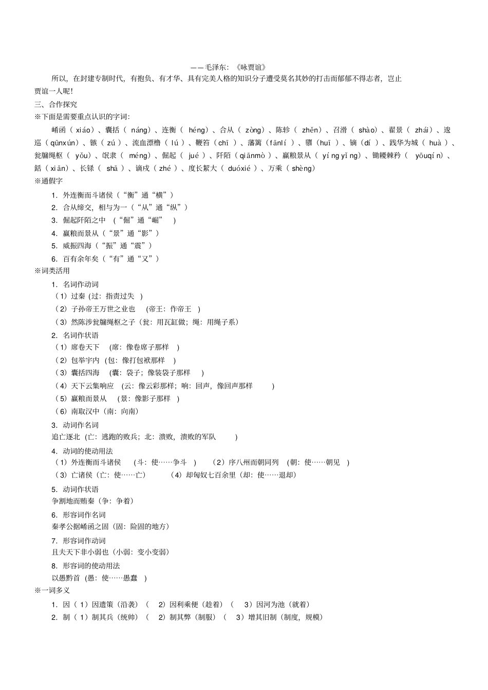 过秦论教学案超完整教师版_第2页