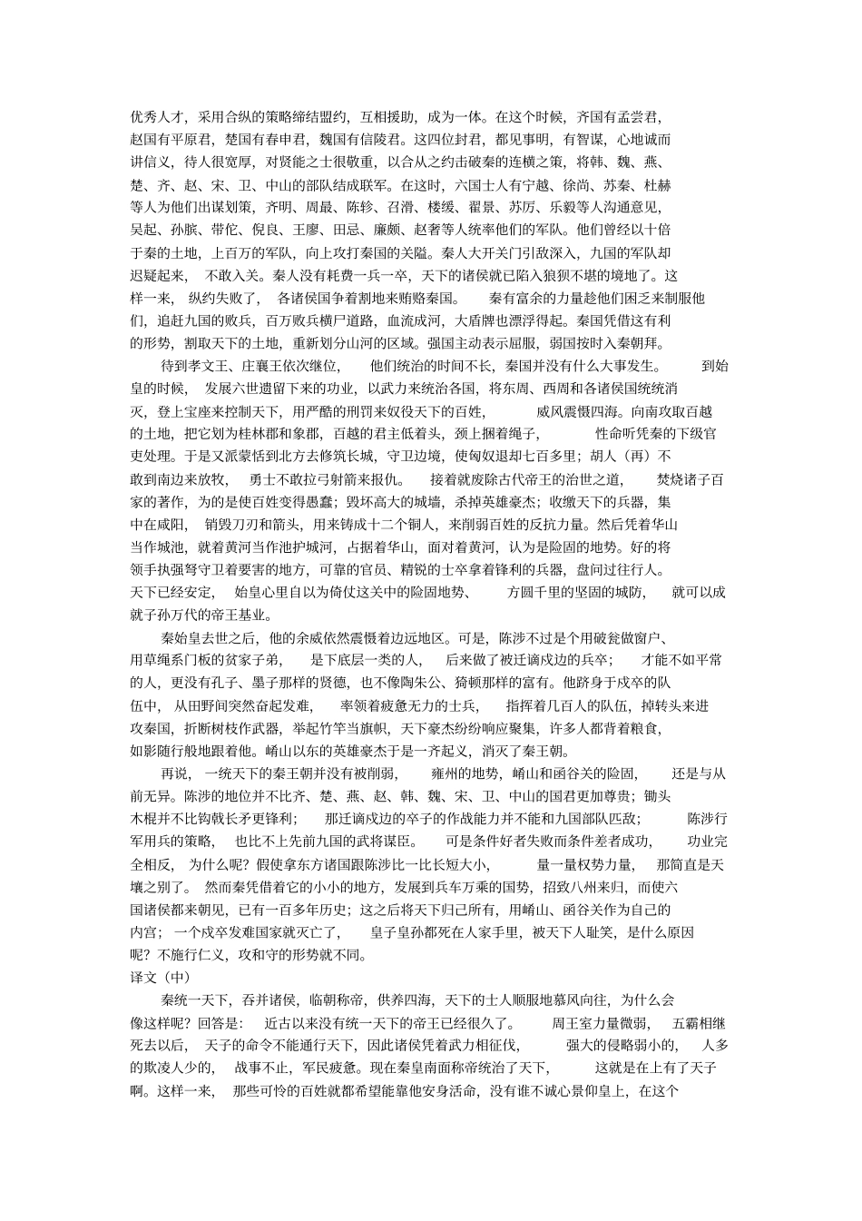 过秦论原文翻译赏析重点难点_第3页