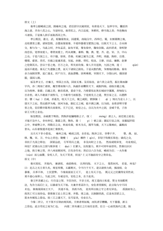 过秦论原文翻译赏析重点难点