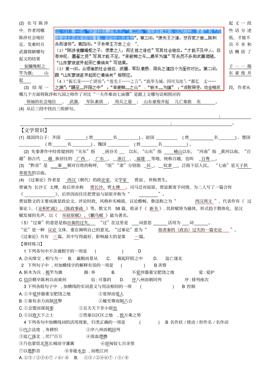 过秦论练习试题_第2页