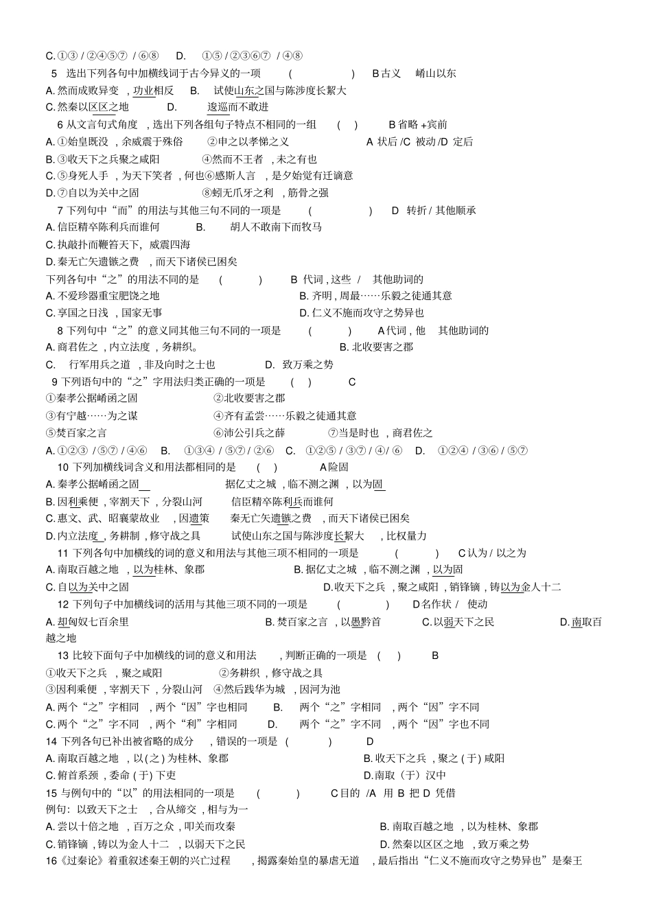 过秦论练习试题_第3页