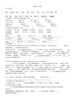 过秦论练习试题